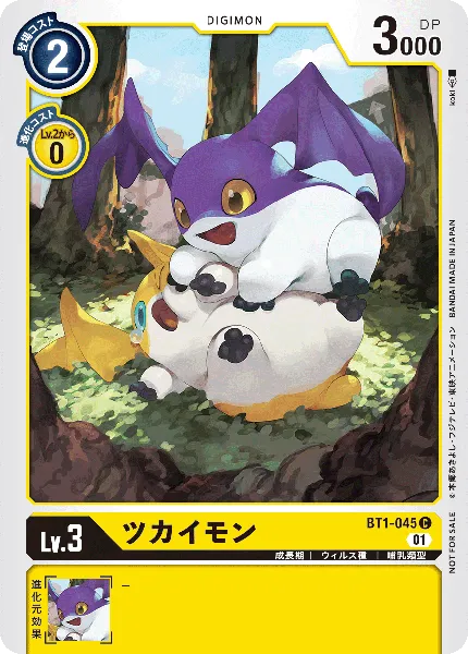 ツカイモン