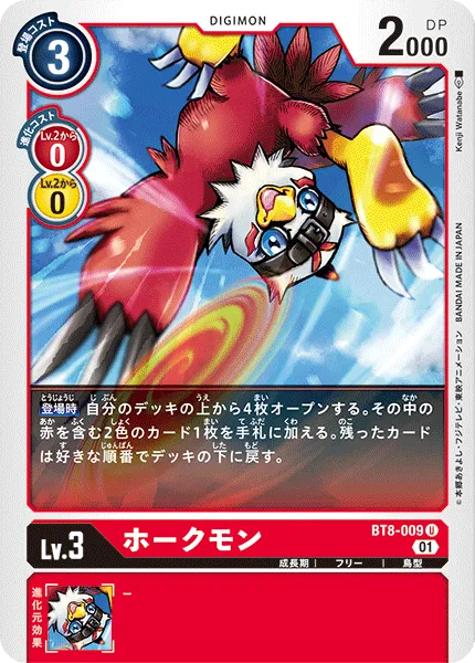 ホークモン