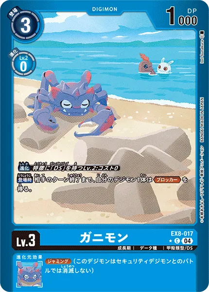 ガニモン