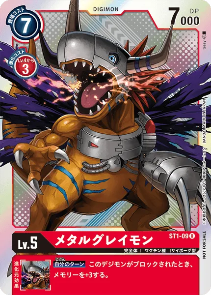 メタルグレイモン