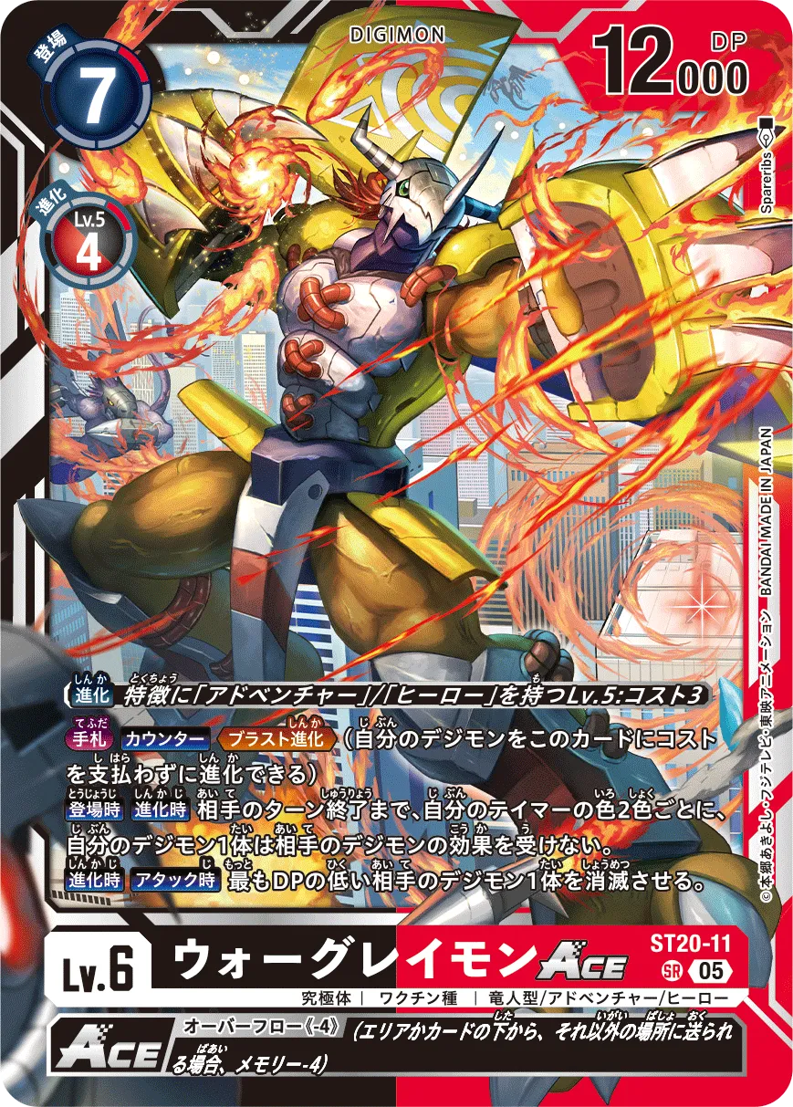 ウォーグレイモンACE