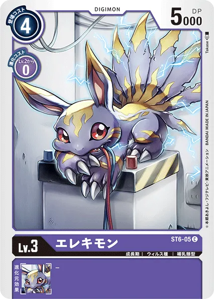 エレキモン