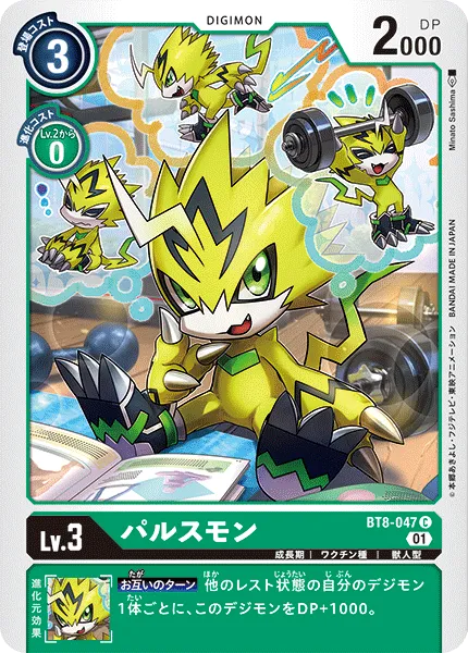 パルスモン