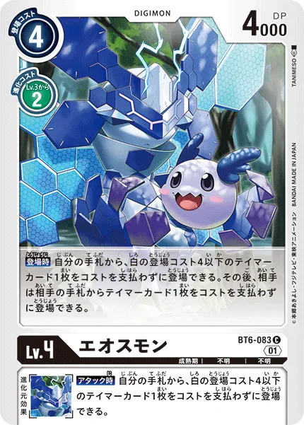 エオスモン