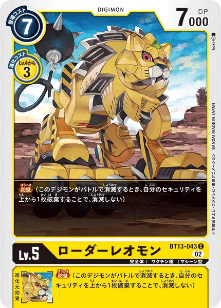ローダーレオモン
