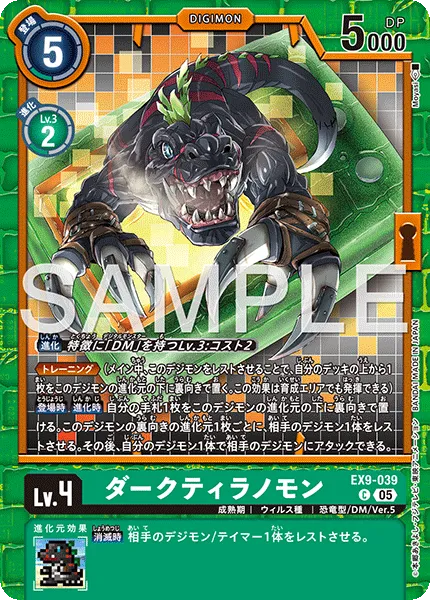 ダークティラノモン