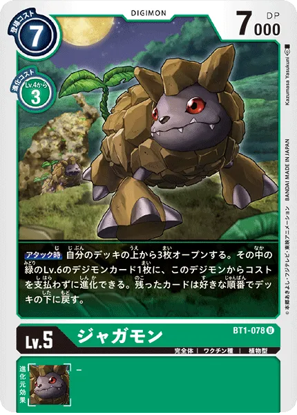 ジャガモン