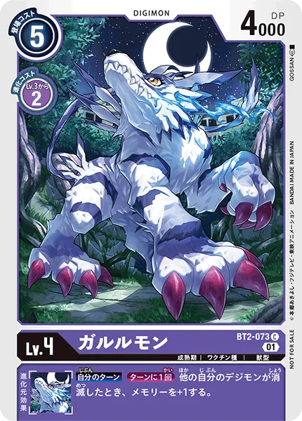 ガルルモン