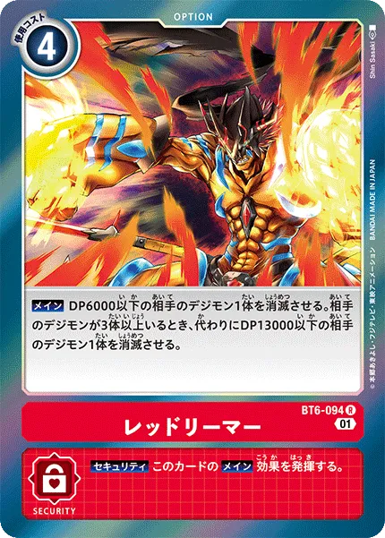 レッドリーマー
