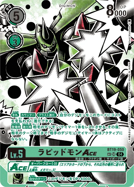 ラピッドモンACE