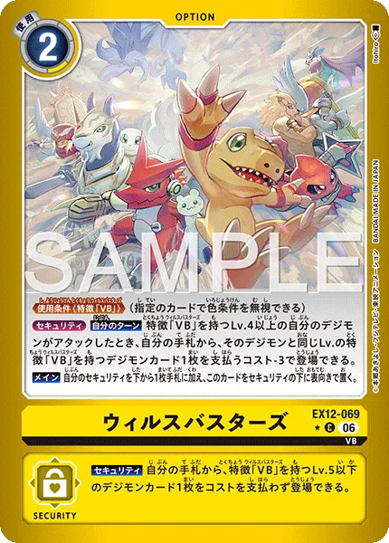 ウィルスバスターズ