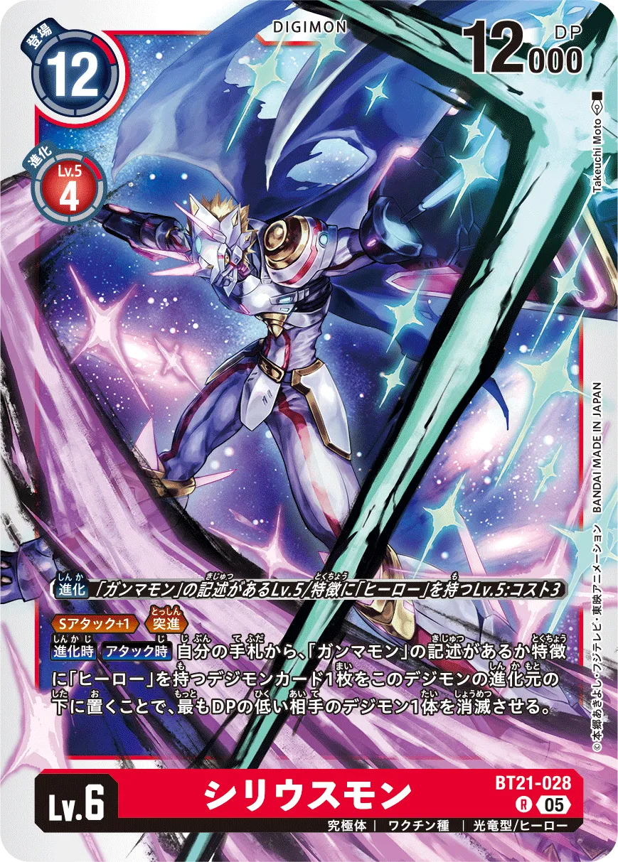 シリウスモン