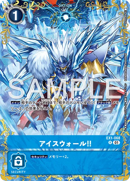 アイスウォール！！