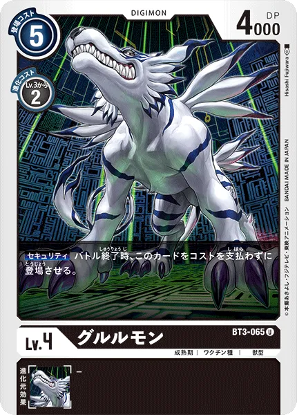 グルルモン