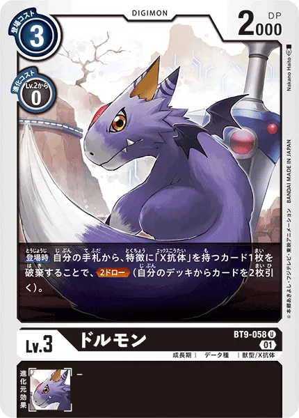ドルモン