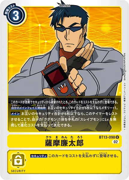 薩摩廉太郎