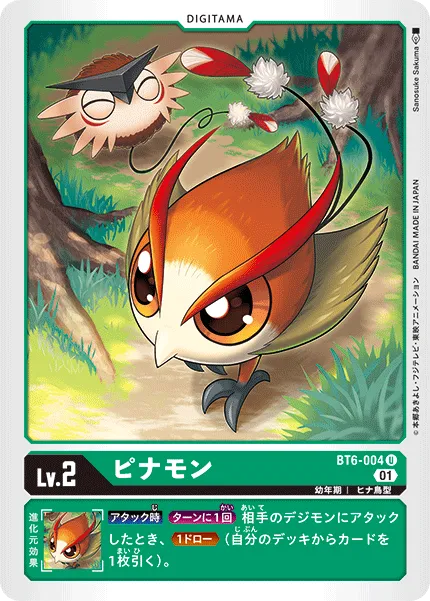 ピナモン