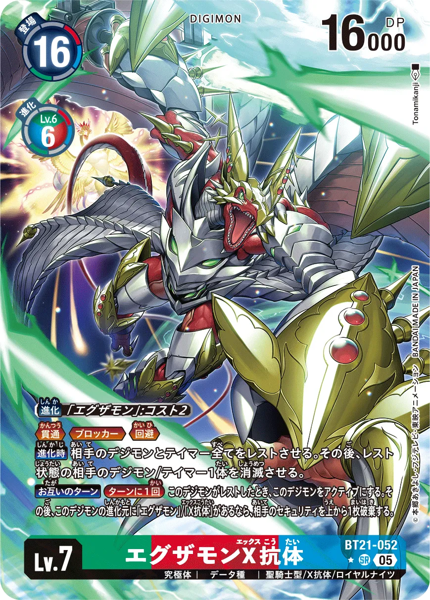 エグザモンX抗体