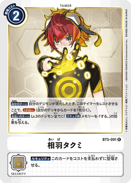相羽タクミ
