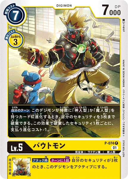 バウトモン
