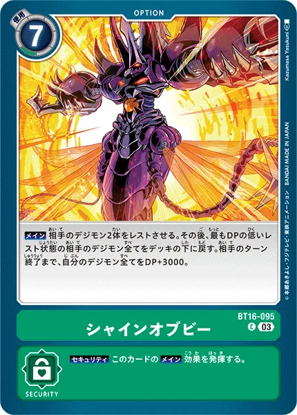 シャインオブビー
