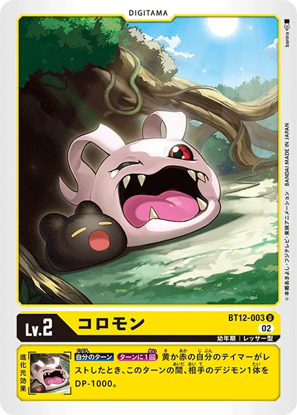 コロモン
