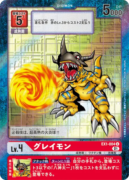 グレイモン
