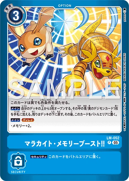 マラカイト・メモリーブースト！！