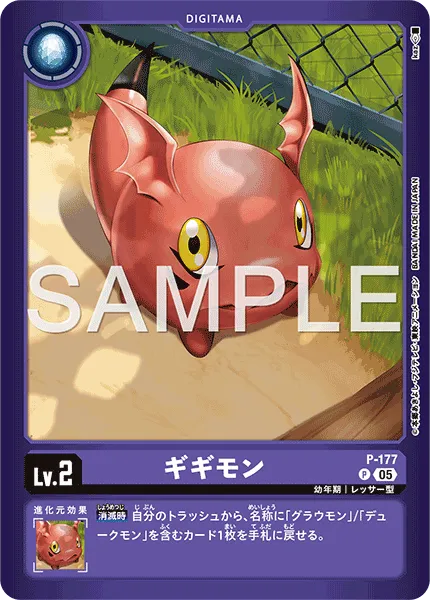 ギギモン