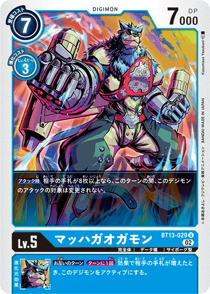 マッハガオガモン