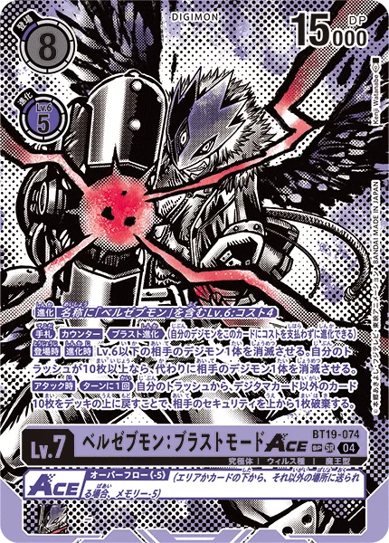 ベルゼブモン：ブラストモードACE