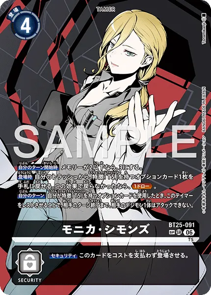 モニカ・シモンズ