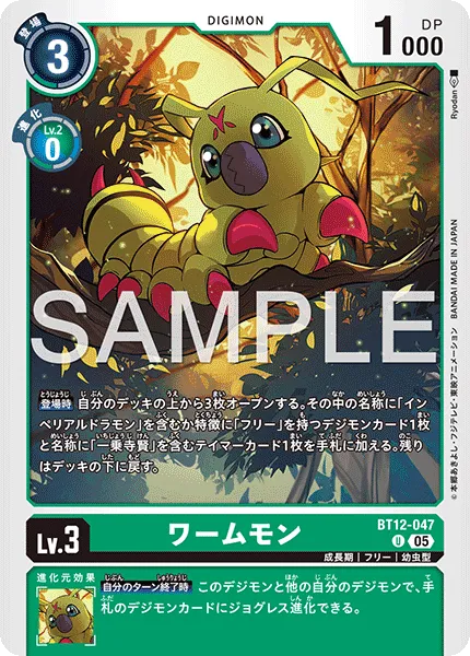 ワームモン