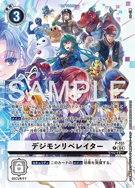 デジモンリベレイター