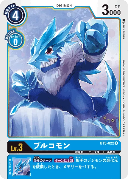 ブルコモン