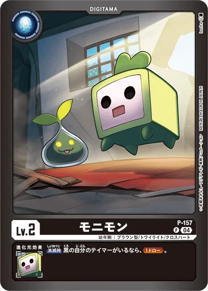 モニモン