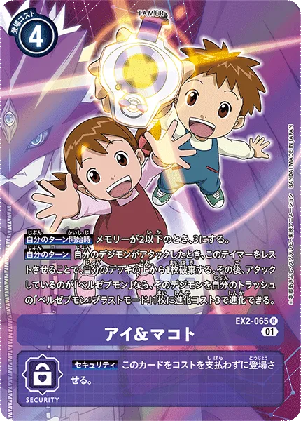 アイ＆マコト
