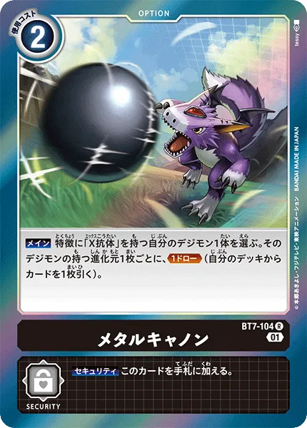 メタルキャノン
