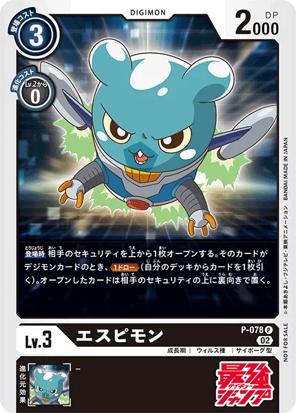 エスピモン