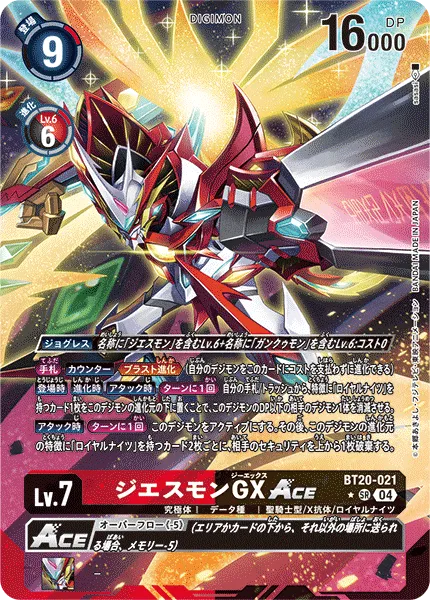 ジエスモンGXACE
