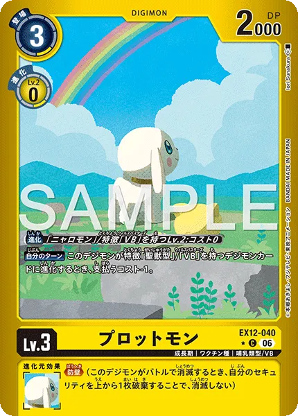 プロットモン
