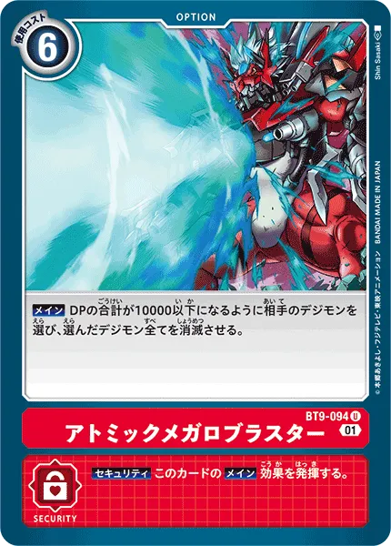 アトミックメガロブラスター