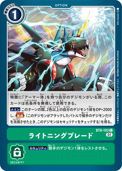ライトニングブレード