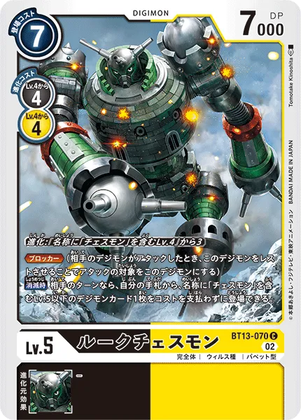 ルークチェスモン