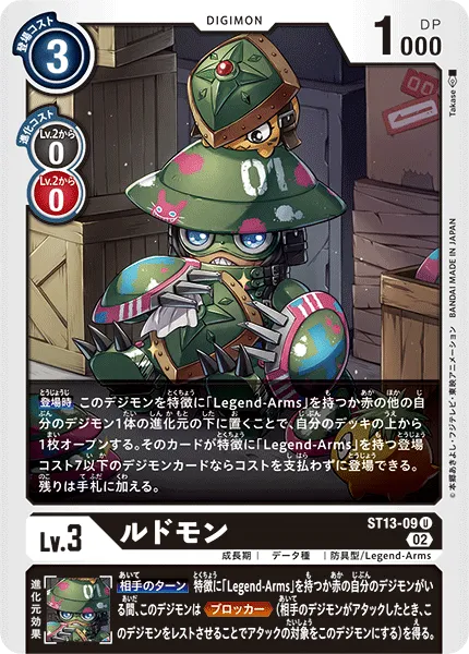 ルドモン