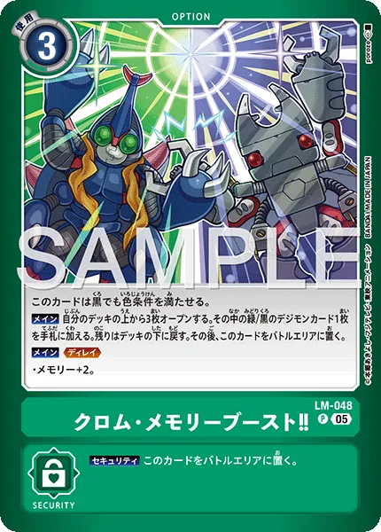 クロム・メモリーブースト!!