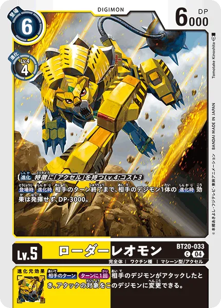 ローダーレオモン