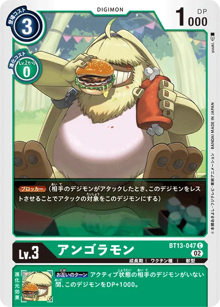 アンゴラモン