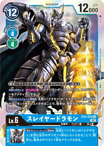 スレイヤードラモン