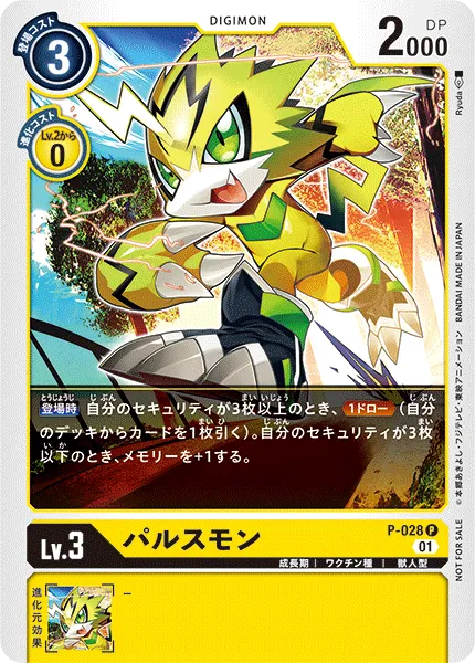 パルスモン